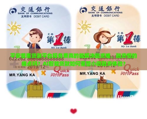 平安普惠贷款平台服务费