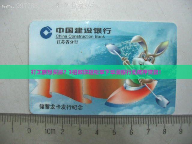 华润银行无抵押贷款
