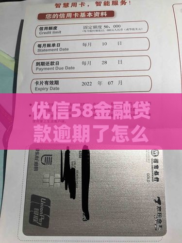 优信58金融贷款逾期