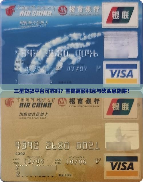 三星贷款平台怎么样啊可靠吗