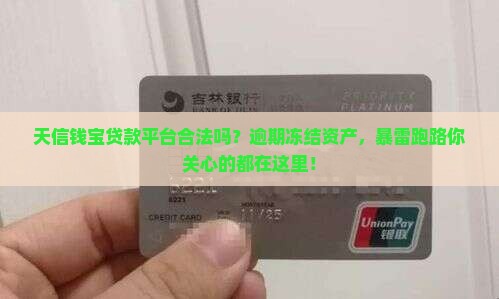 天信钱宝贷款平台合法吗
