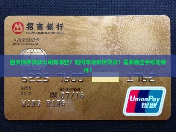 固安抵押贷款公司