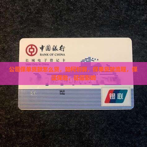 公司保单贷款怎么贷