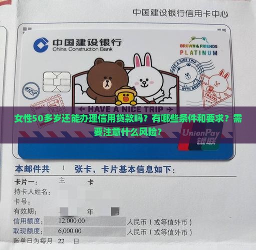 女性50多岁还可以信用贷款嘛