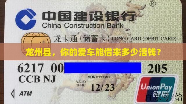 龙州县抵押车贷款公司