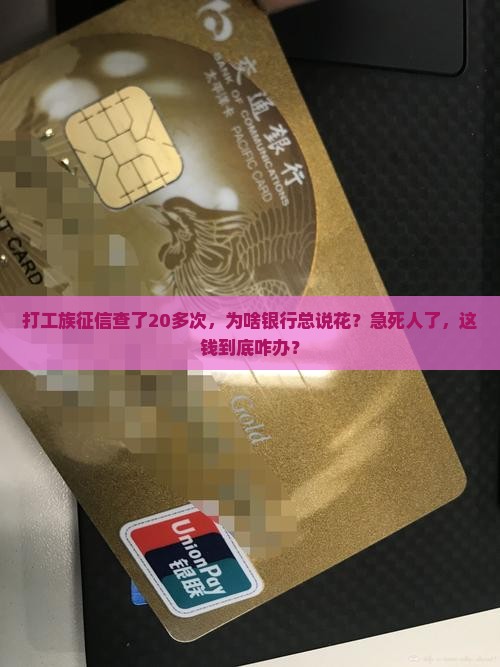 征信花了贷款数多
