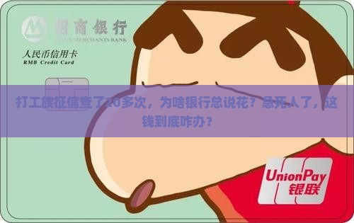 征信花了贷款数多