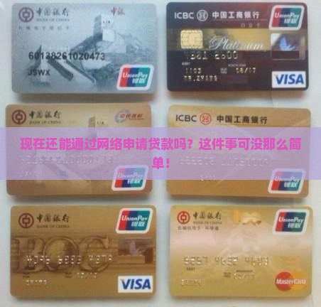 可以通过网络放贷款吗现在