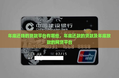 年底还钱的贷款平台