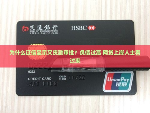 征信显示又贷款审批