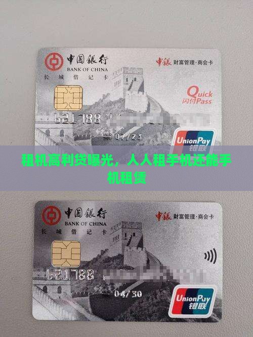 人人租手机还能贷款