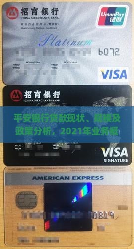 平安银行贷款现状