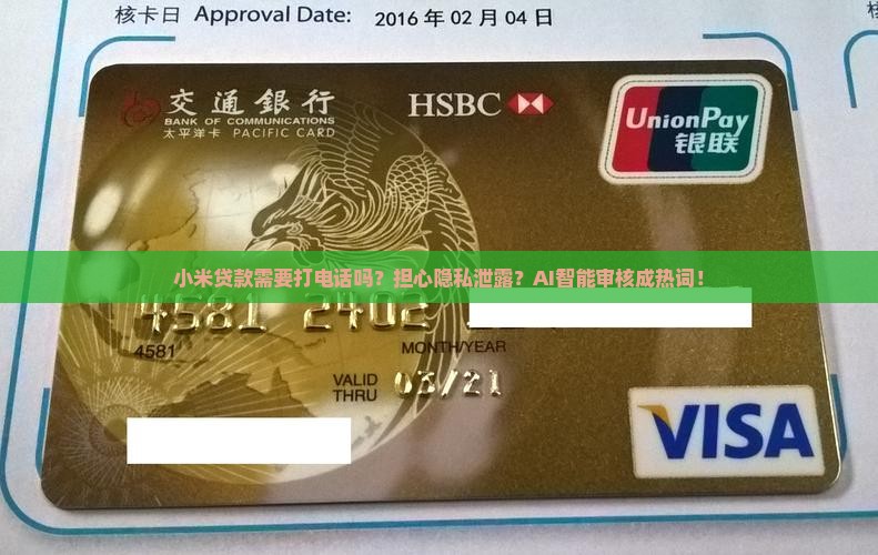 小米贷款需要打电话吗