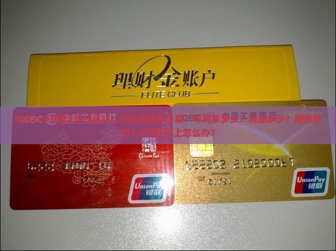 小米su7贷款5年划算吗