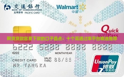 什么网贷贷款最容易下款