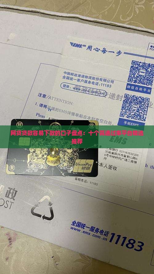 什么网贷贷款最容易下款