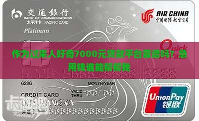 贷款7000平台