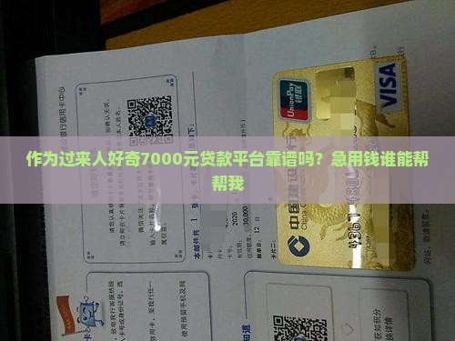 贷款7000平台