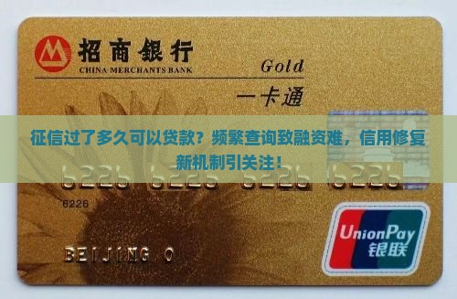 征信过了多久可以贷款