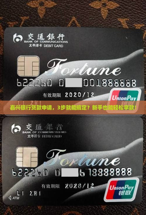 嘉兴银行贷款条例