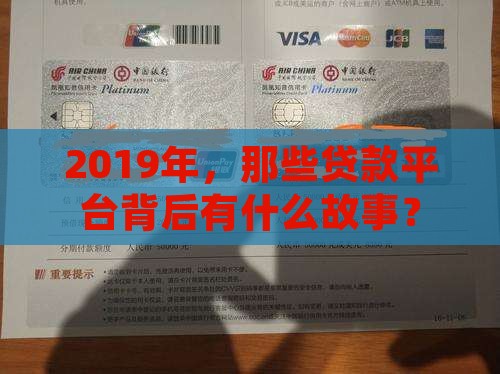 2019年贷款平台