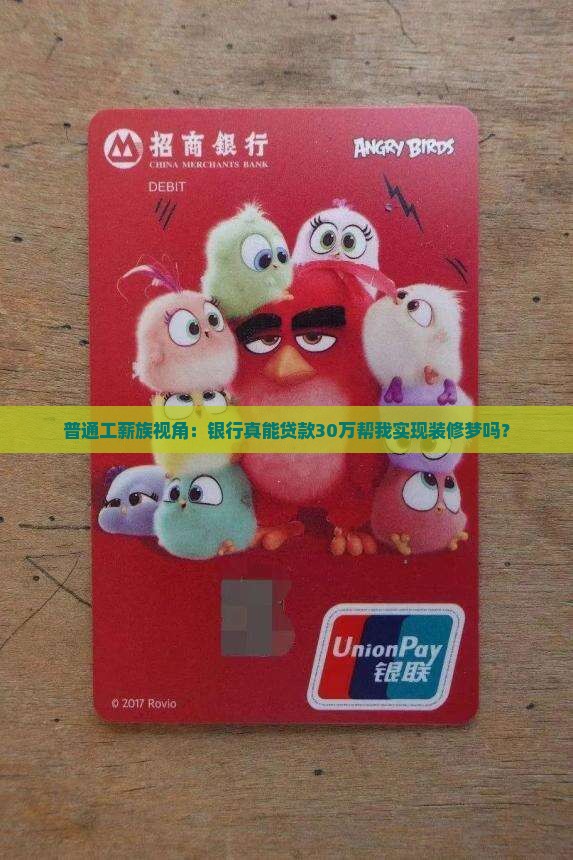 银行能贷款30万吗