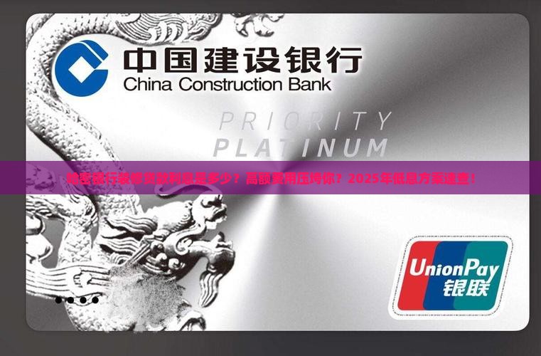 哈密银行装修贷款利息