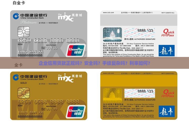 企业信用贷款正规吗