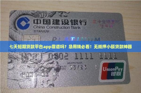 七天短期贷款平台app