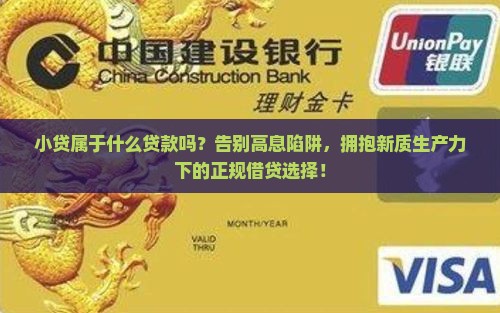 小贷属于什么贷款吗