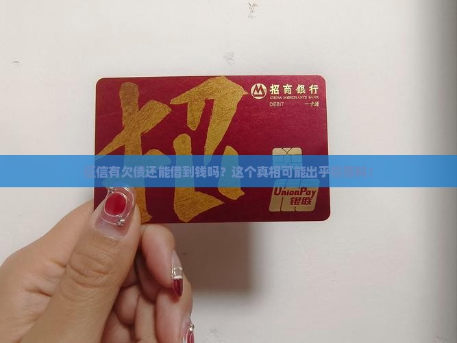 征信有欠债可贷款吗