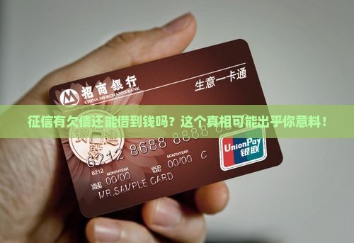征信有欠债可贷款吗