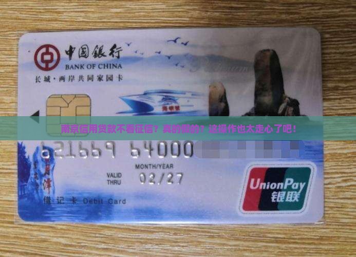 南京信用贷款不看征信