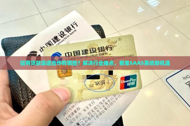 信用贷款渠道合作有哪些