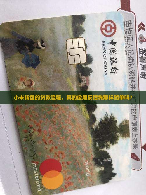 小米钱包的贷款流程