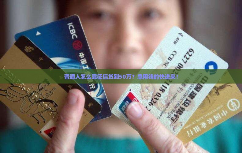 征信怎么能贷款