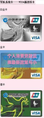 个人消费贷款云南