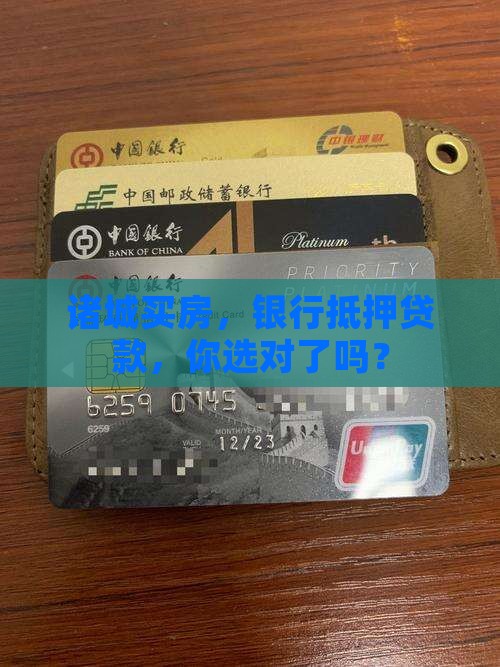 诸城房产银行抵押贷款