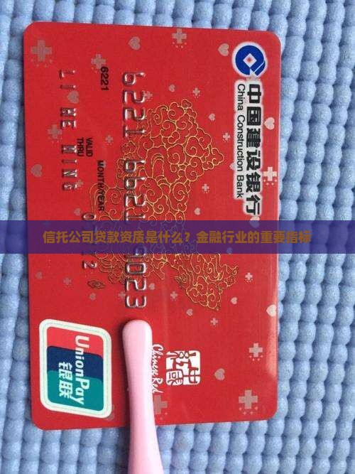 信托公司贷款资质