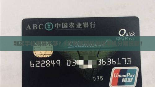 怎么做手机分期贷款