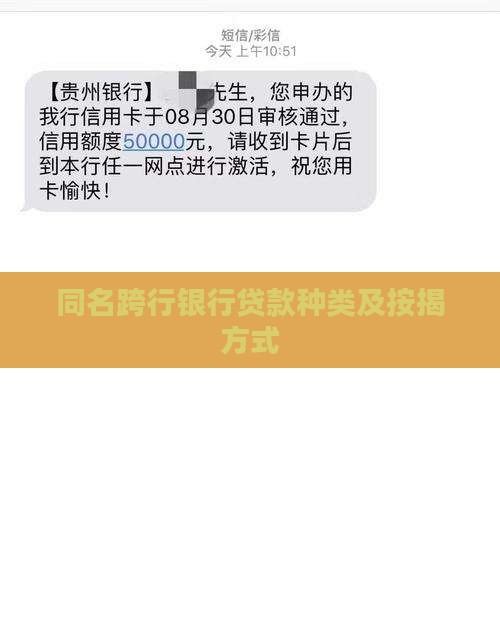 同名换银行贷款