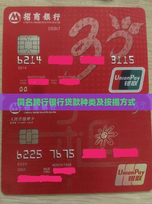 同名换银行贷款