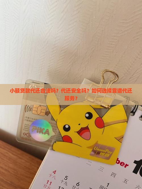 小额贷款代还可以吗