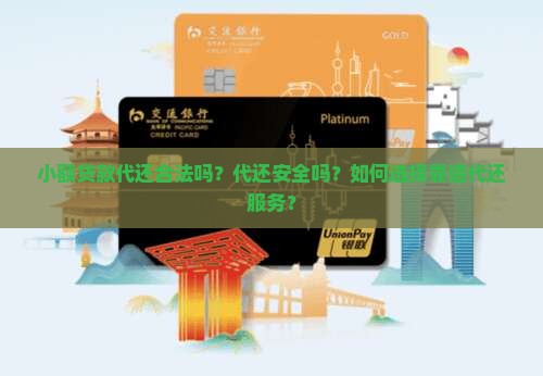 小额贷款代还可以吗