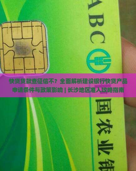快贷贷款查征信不