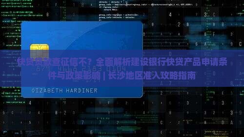 快贷贷款查征信不