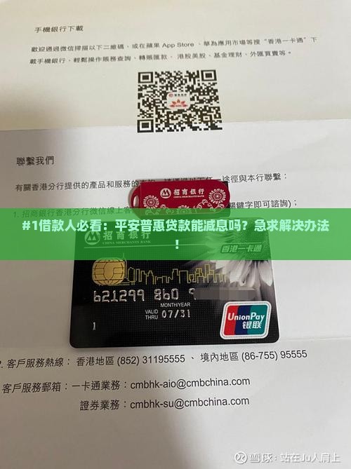 平安普惠贷款可以减利息吗
