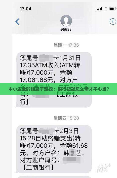 中微小企业银行贷款