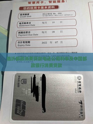 临沂邮政消费贷款
