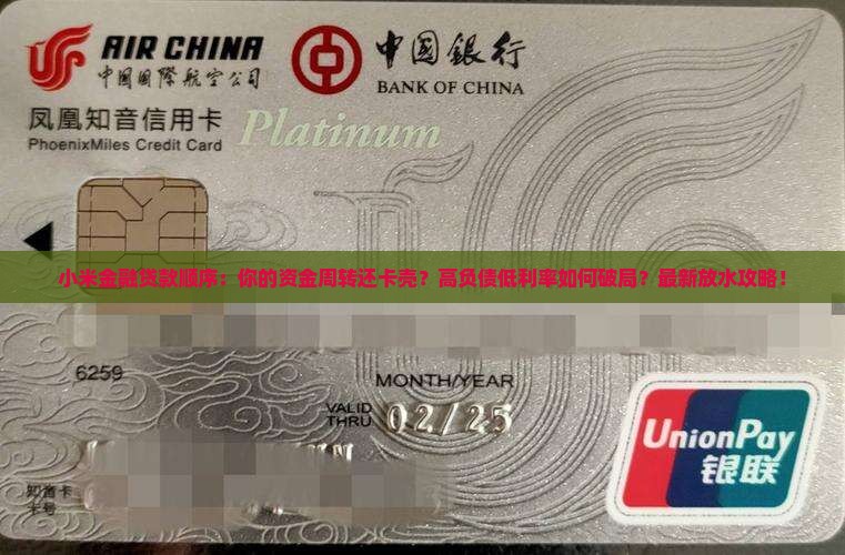 小米金融贷款顺序